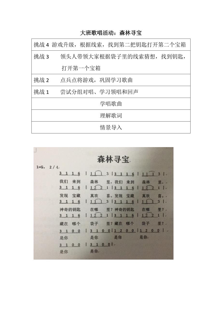 大班歌唱《森林寻宝》视频+教案大班歌唱活动：森林寻宝.doc_第1页