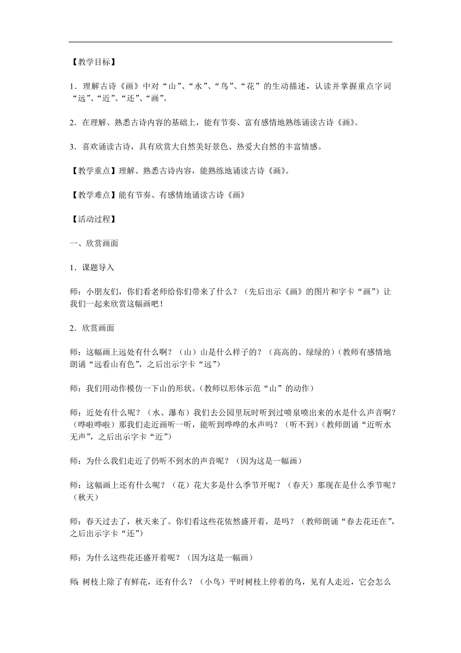 大班《古诗画》PPT课件教案参考教案.docx_第1页