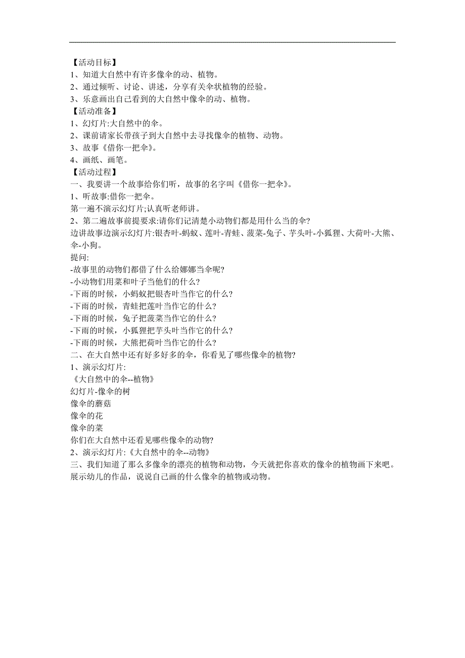 中班科学《大自然中的伞》PPT课件教案参考教案.docx_第1页