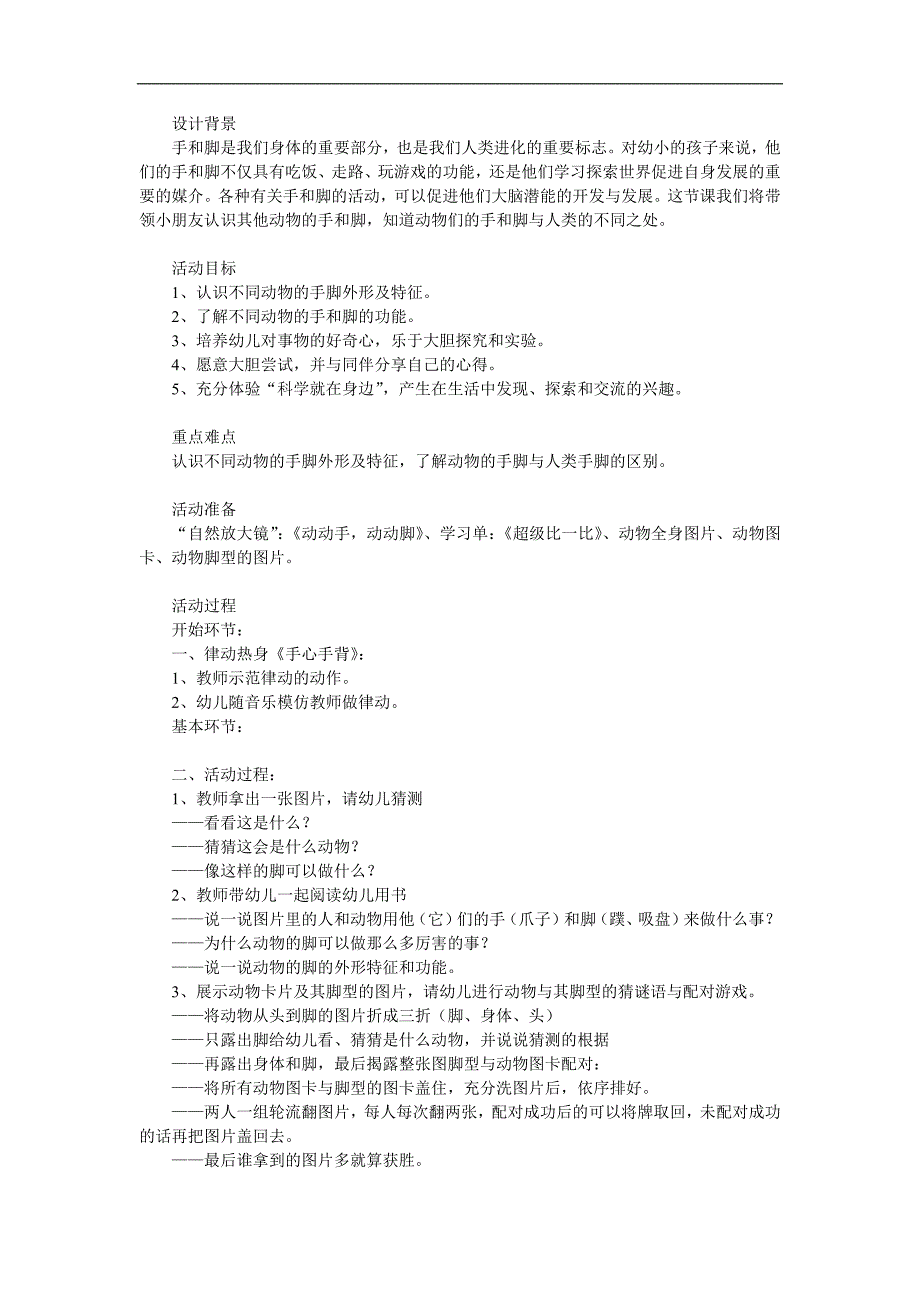 小班科学《动物的手和脚》PPT课件教案参考教案.docx_第1页