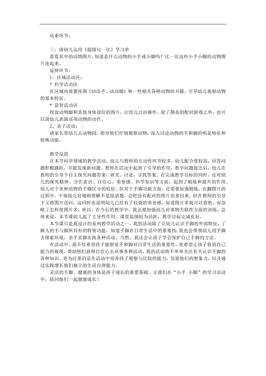 小班科学《动物的手和脚》PPT课件教案参考教案.docx_第2页