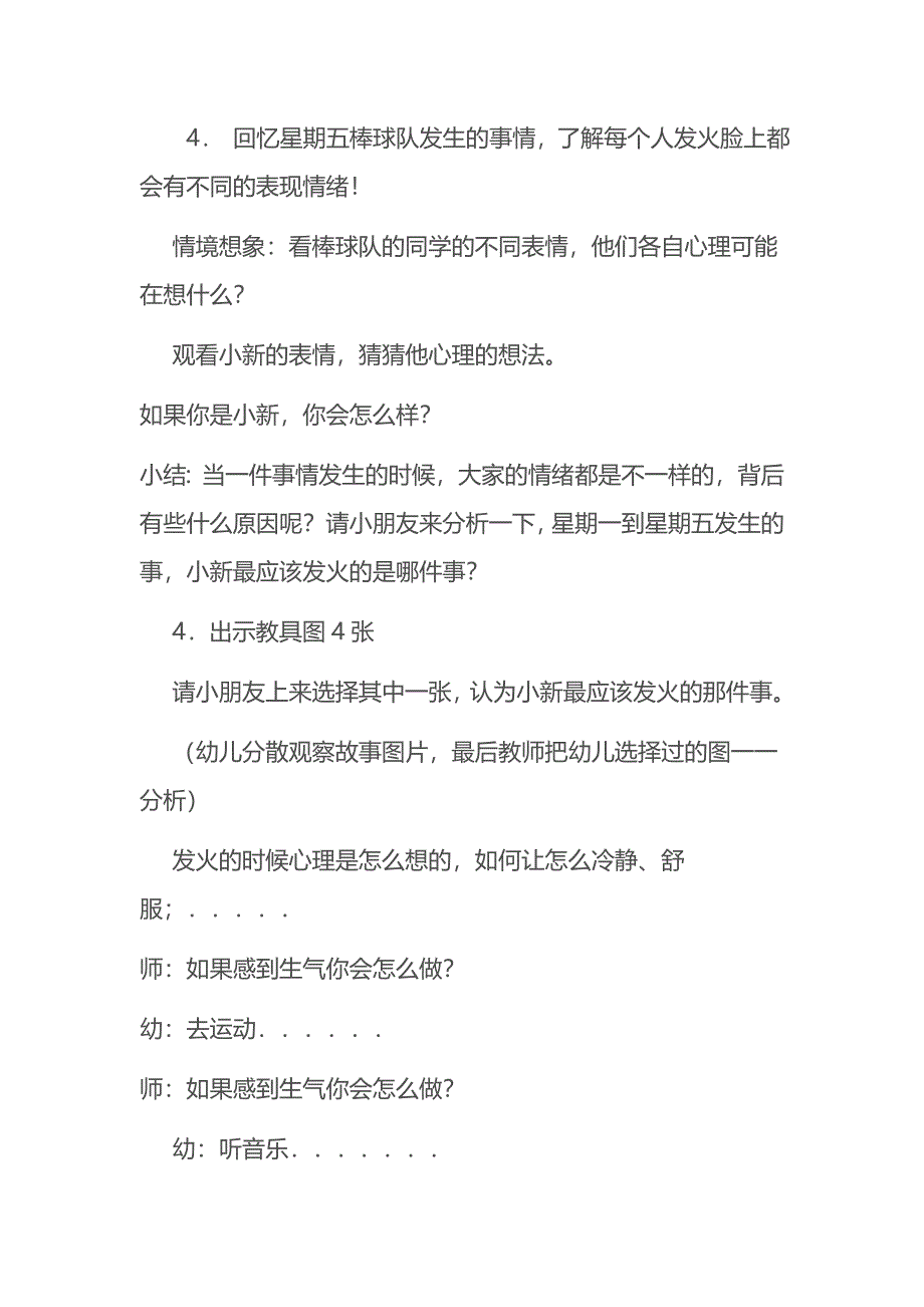 大班社会绘本《发火》教案.doc_第3页