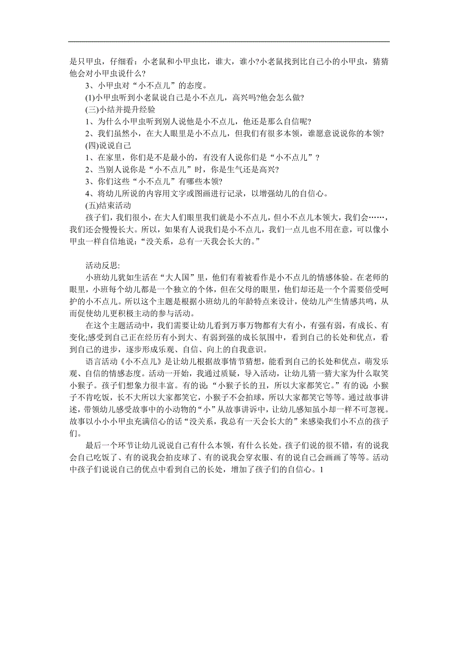 小班语言《小不点儿》PPT课件教案参考教案.docx_第2页