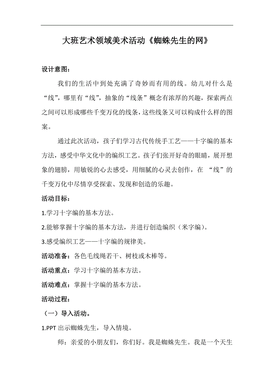 大班美术《蜘蛛先生的网》PPT课件教案微教案.docx_第1页