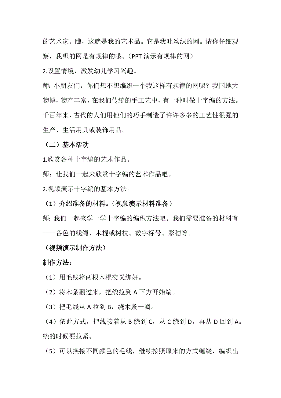 大班美术《蜘蛛先生的网》PPT课件教案微教案.docx_第2页