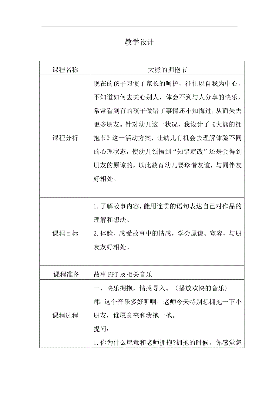 大班语言《大熊的拥抱节》PPT课件教案大班语言《大熊的拥抱节》教学设计.docx_第1页