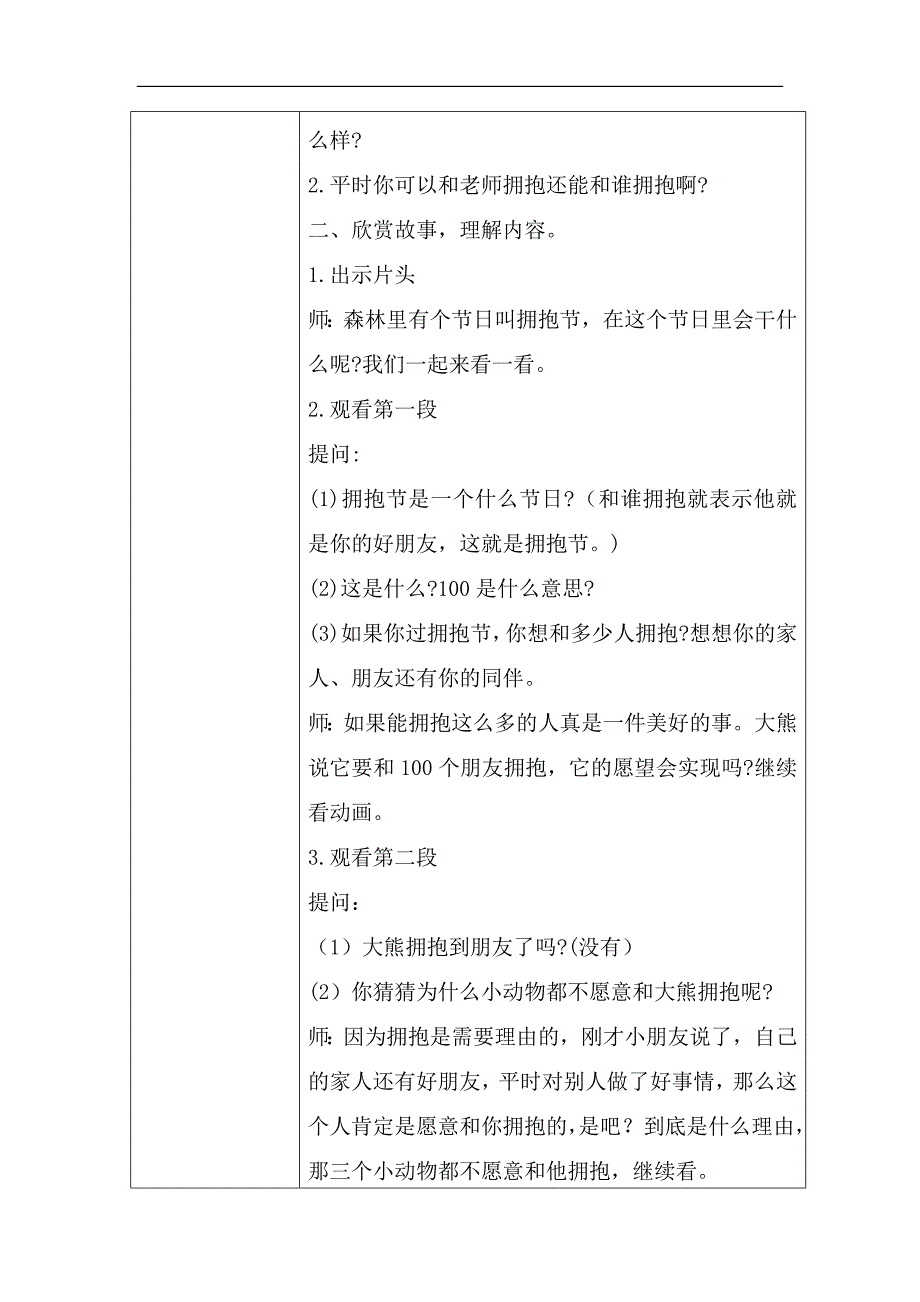 大班语言《大熊的拥抱节》PPT课件教案大班语言《大熊的拥抱节》教学设计.docx_第2页