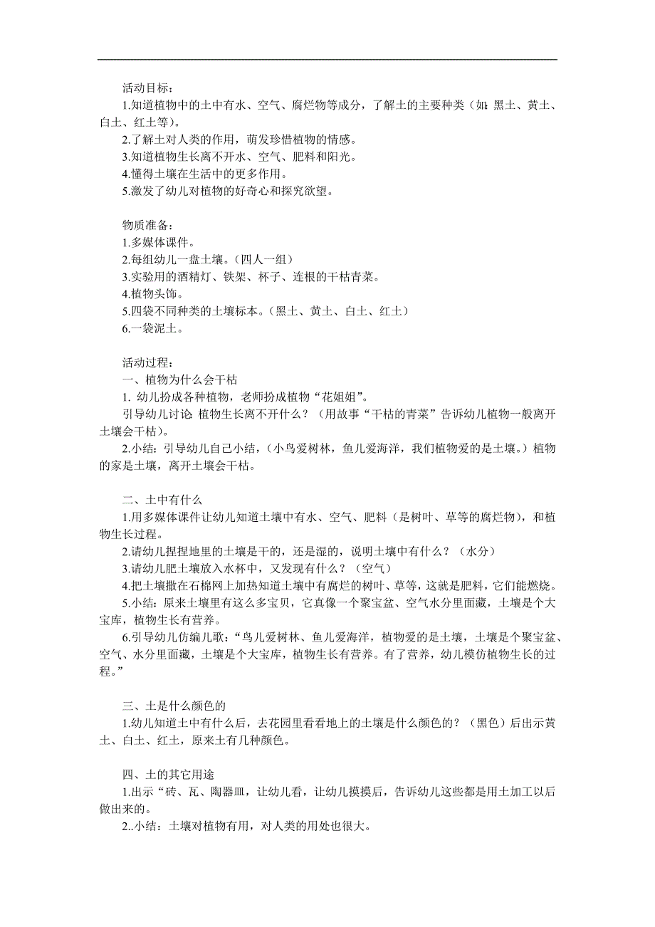 大班语言《植物》PPT课件教案参考教案.docx_第1页