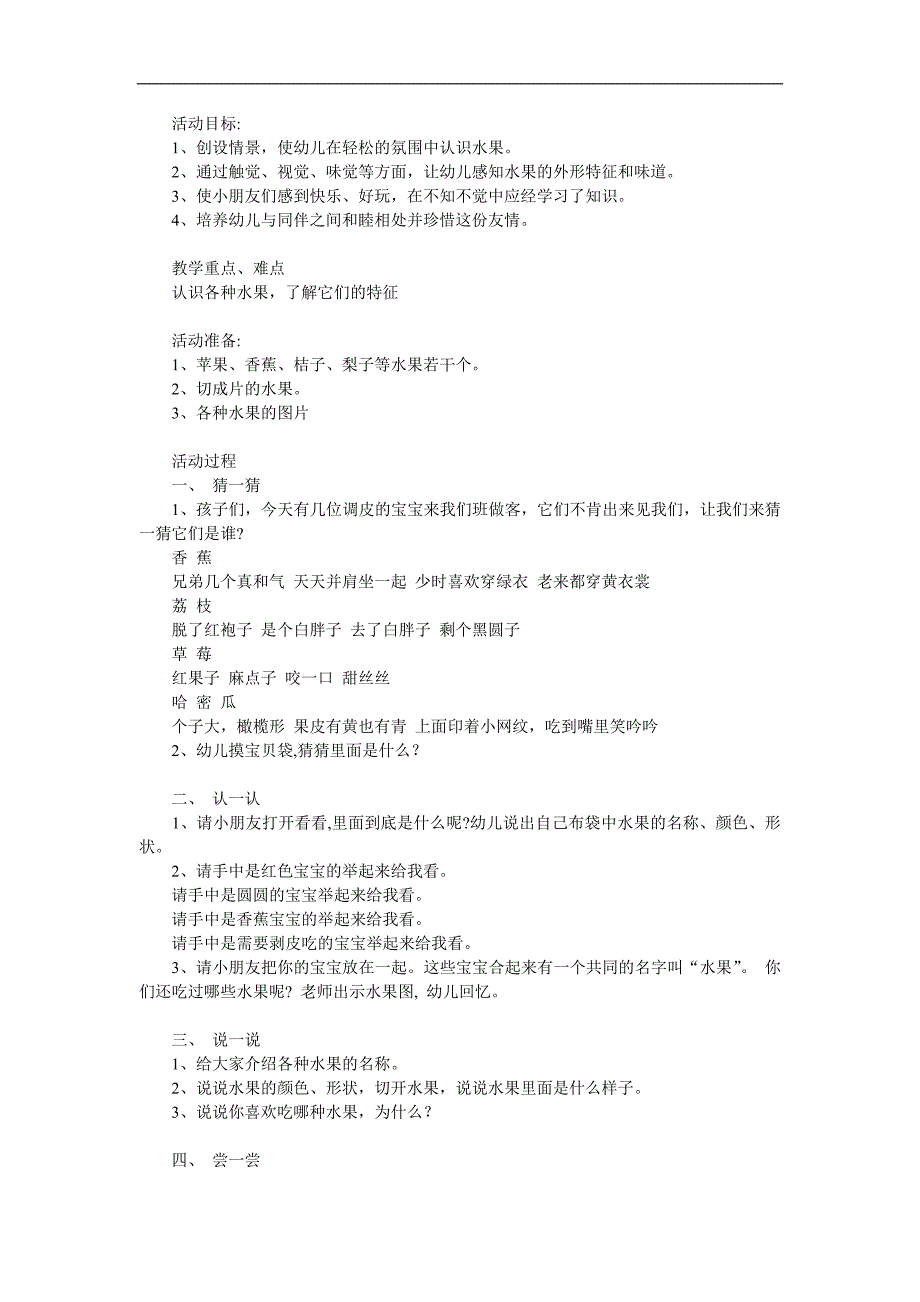 小班语言《我爱吃的水果》PPT课件教案参考教案.docx_第1页