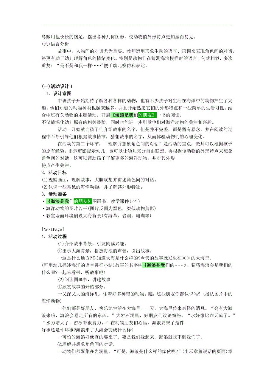 中班语言《海浪是我的朋友》PPT课件教案参考教案.docx_第2页