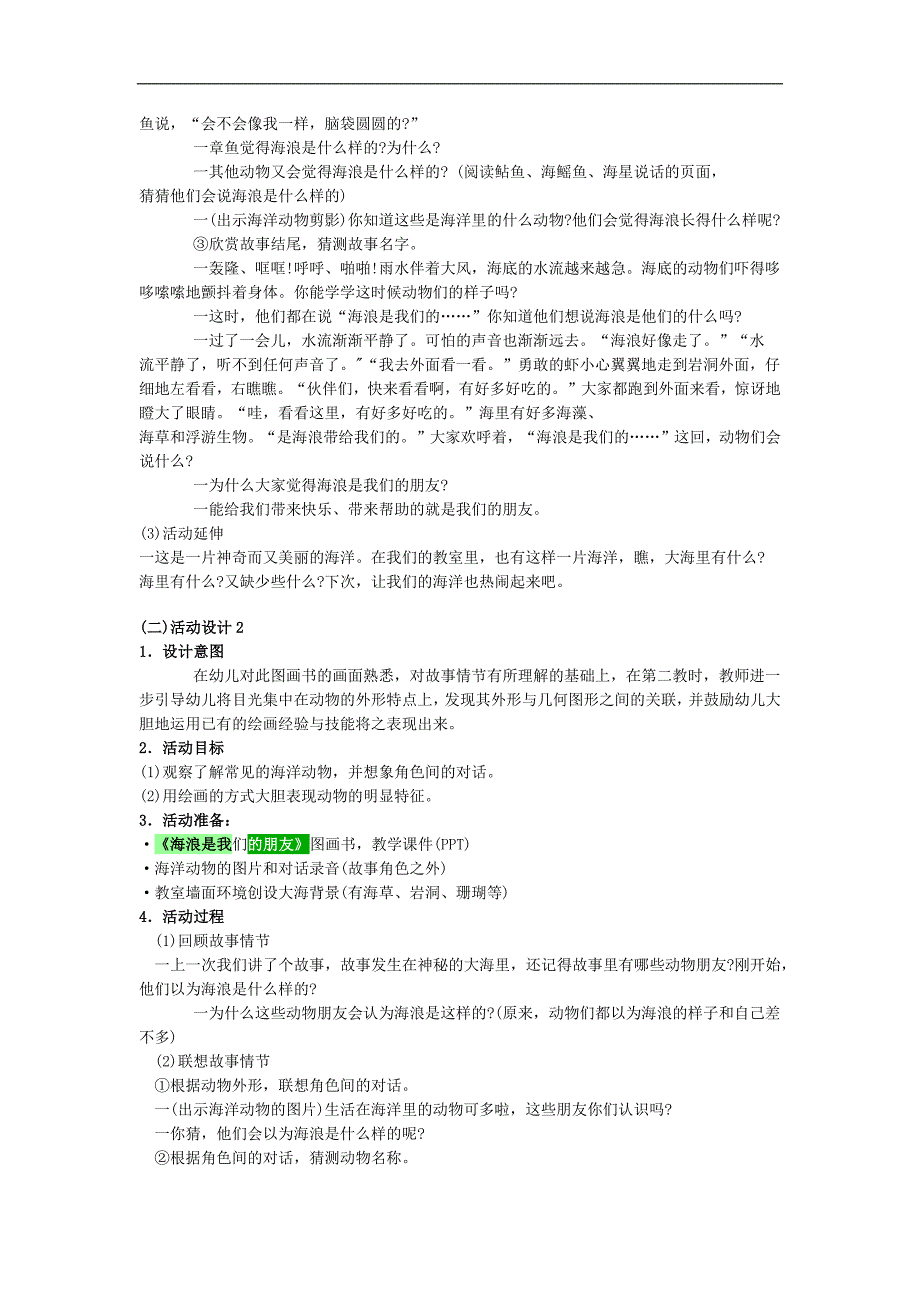 中班语言《海浪是我的朋友》PPT课件教案参考教案.docx_第3页