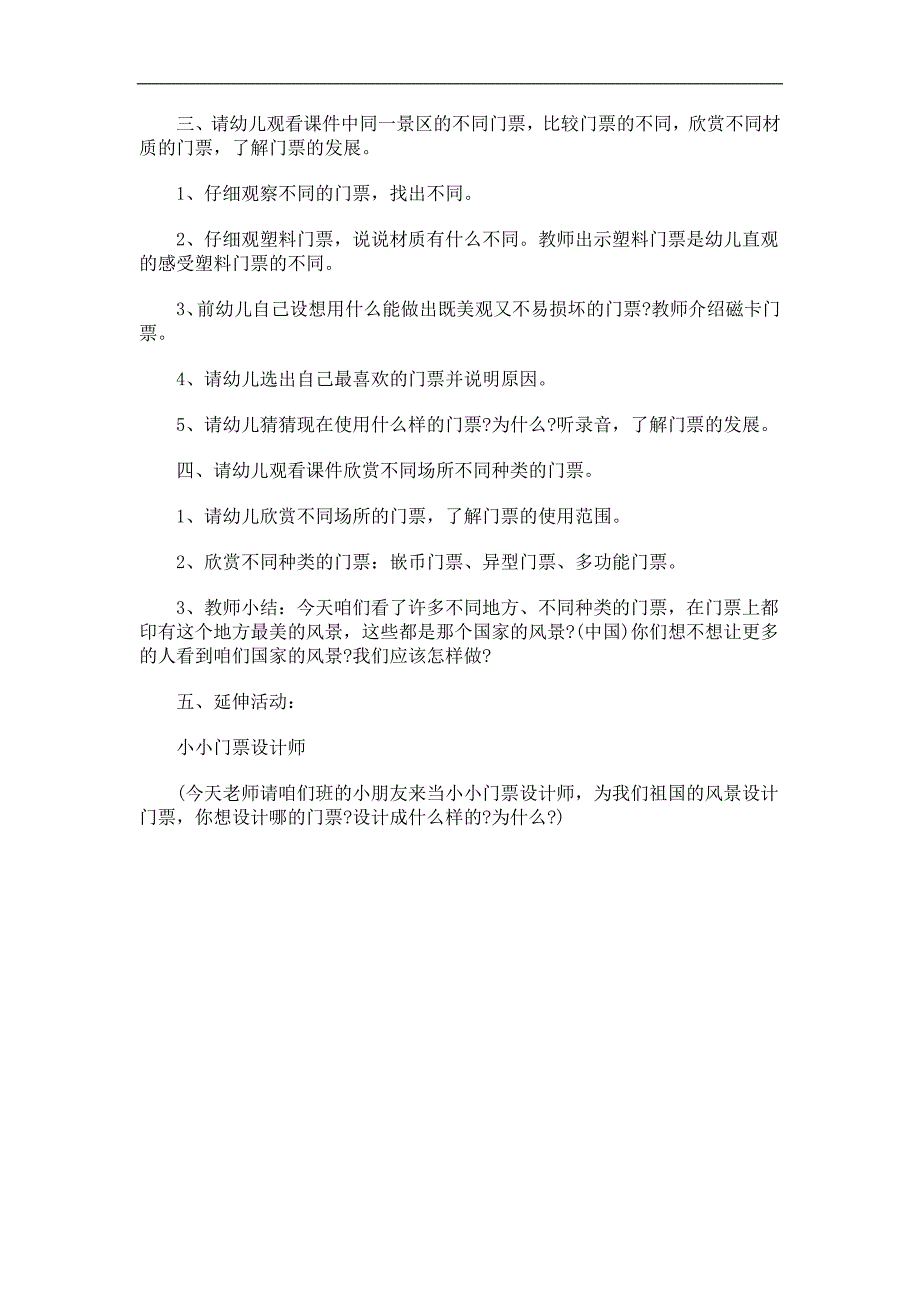 大班社会《有趣的门票》PPT课件教案参考教案.docx_第2页