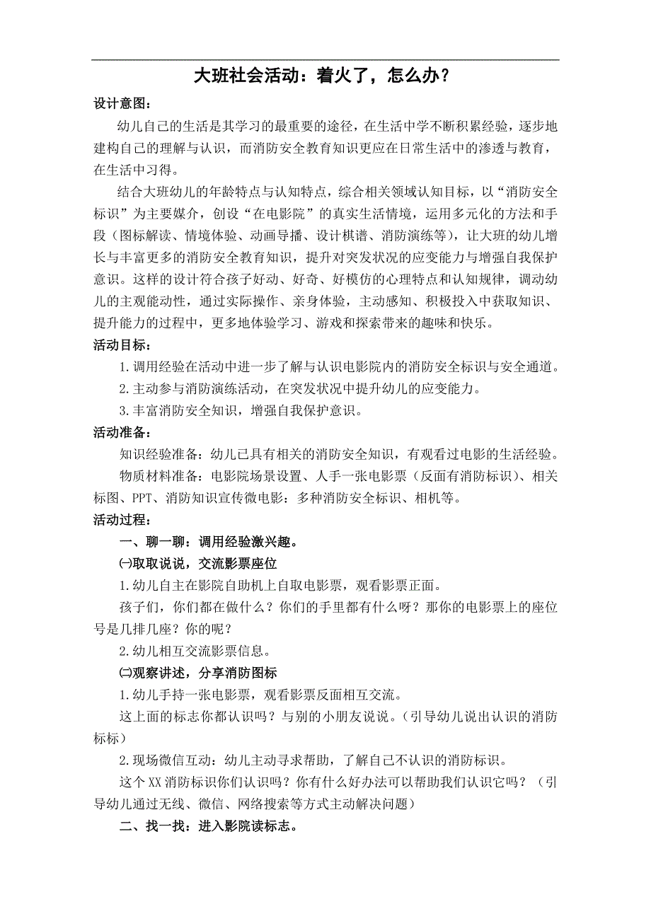 大班社会《着火了怎么办？》PPT课件教案大班社会《着火了怎么办？》教学设计.docx_第1页