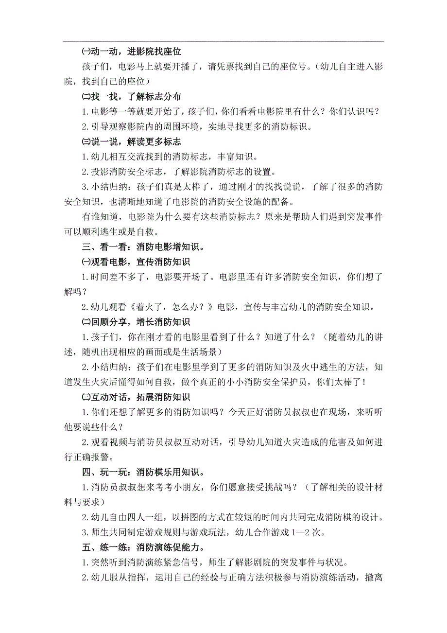 大班社会《着火了怎么办？》PPT课件教案大班社会《着火了怎么办？》教学设计.docx_第2页