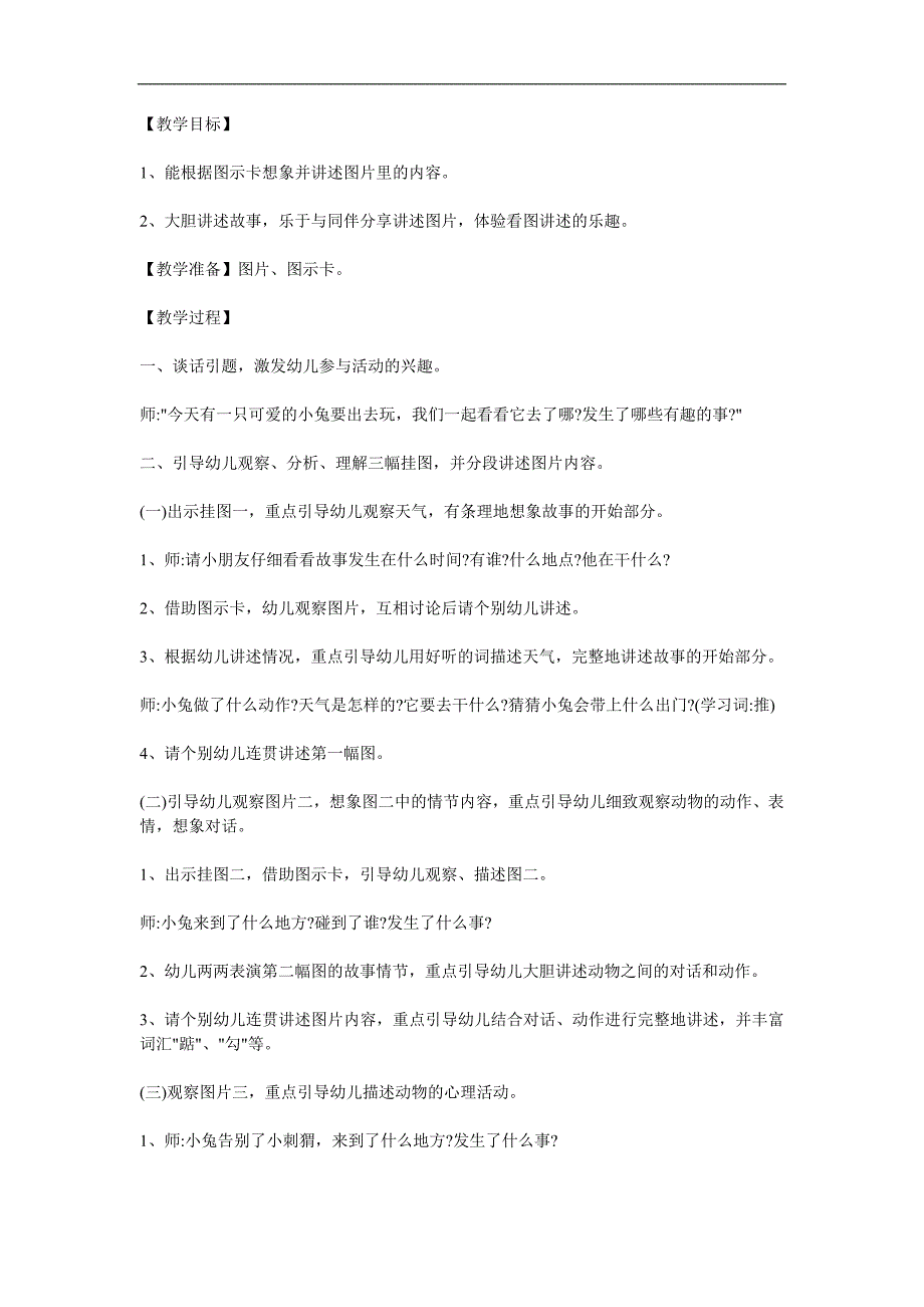 大班语言故事《小红伞》PPT课件教案参考教案.docx_第1页