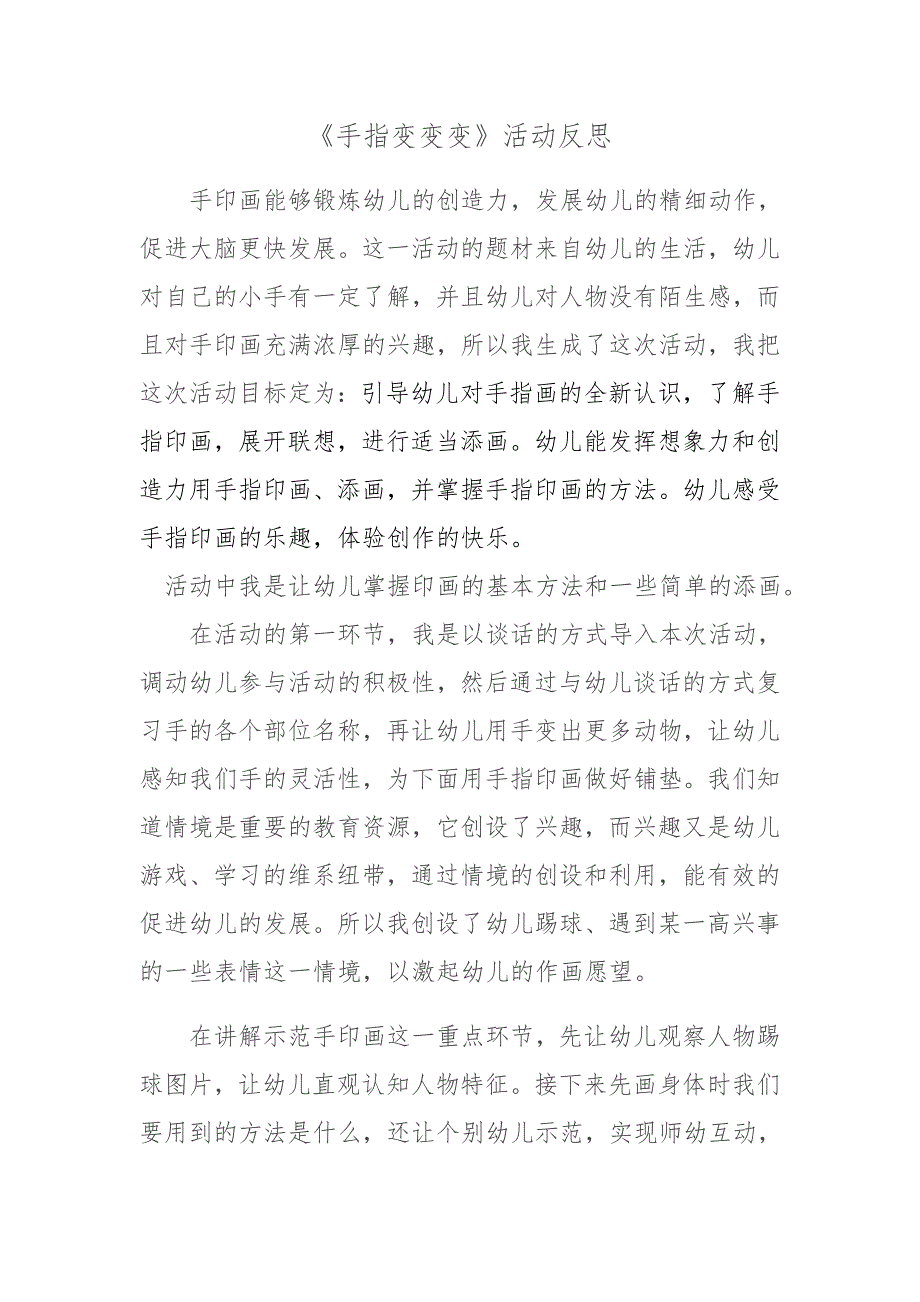 大班艺术《手指变变变》PPT课件教案微反思.docx_第1页