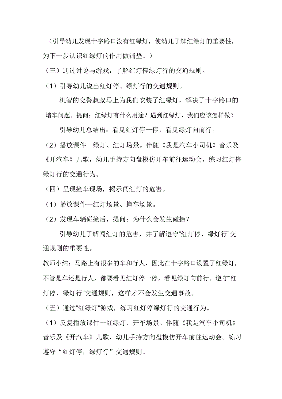 小班社会课件《红灯绿灯眨眼睛》PPT课件教案教学设计.doc_第2页