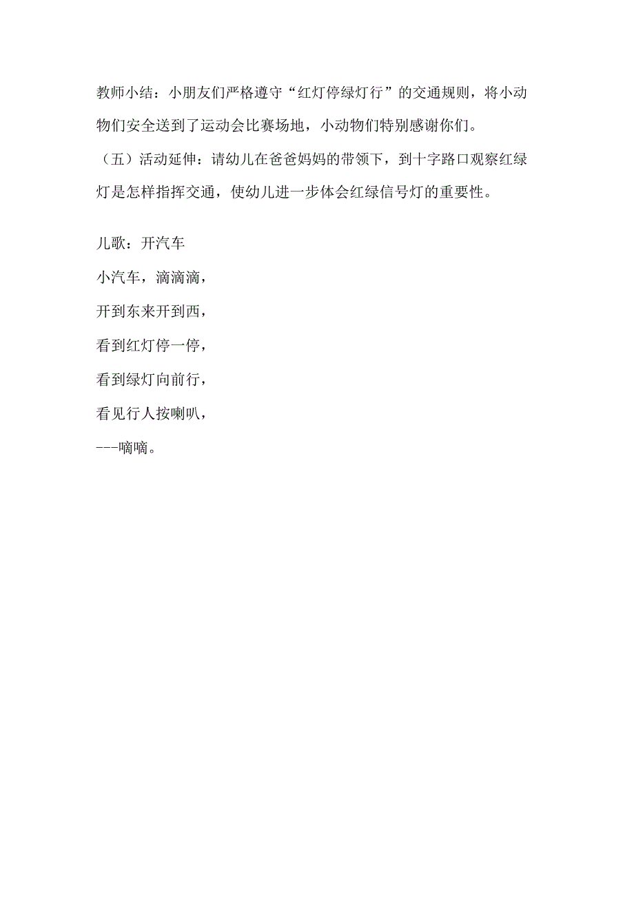 小班社会课件《红灯绿灯眨眼睛》PPT课件教案教学设计.doc_第3页