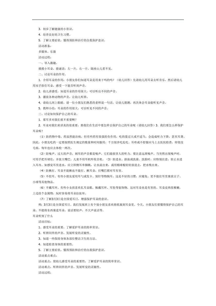 保护耳朵PPT课件教案图片参考教案.docx_第2页
