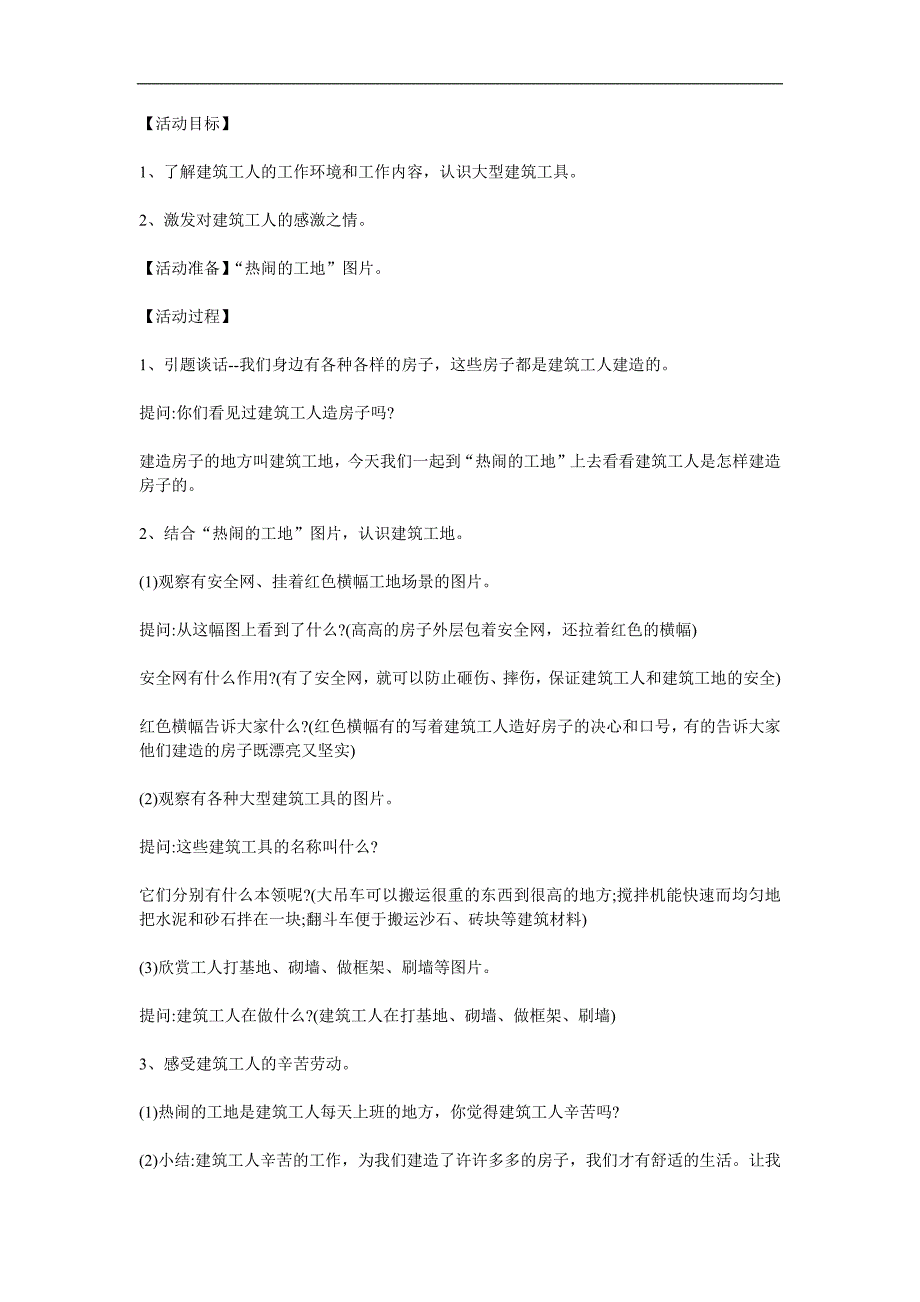 中班社会《热闹的工地》PPT课件教案参考教案.docx_第1页