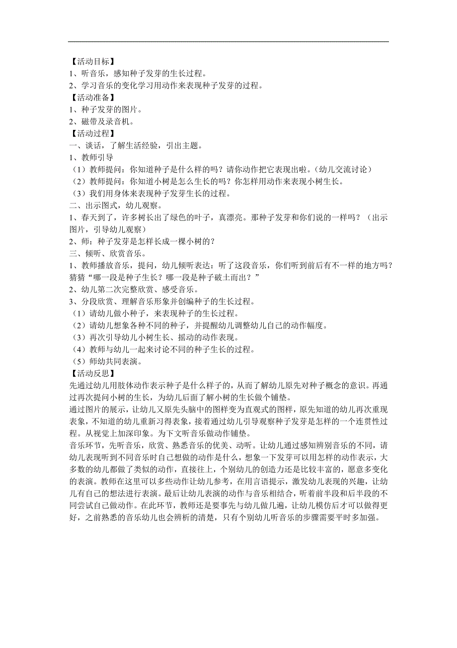 幼儿园大班音乐《种子发芽》FLASH课件动画教案参考教案.docx_第1页