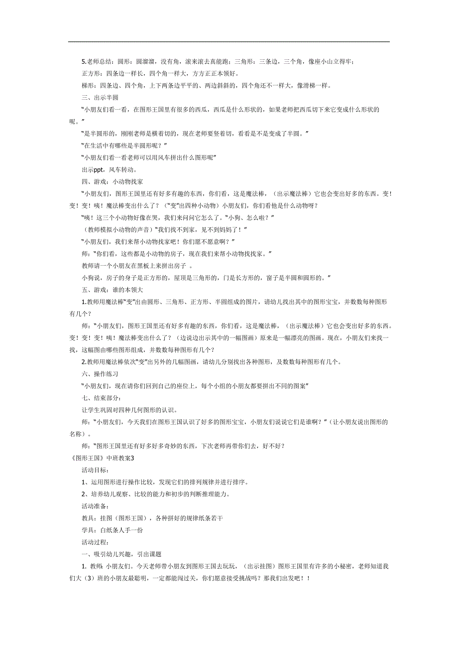 图形王国PPT课件教案图片参考教案.docx_第3页