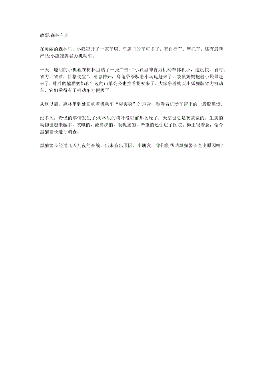 中班语言《森林车店》PPT课件教案配音音乐参考教案.docx_第2页