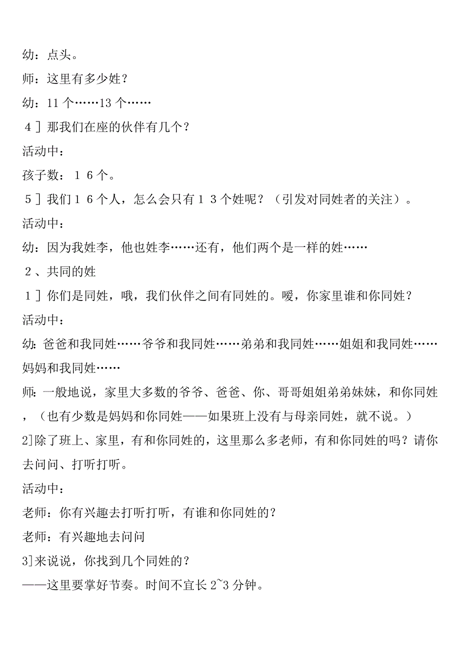 大班综合活动《百家姓》PPT课件教案教案《百家姓》应彩云.doc_第2页