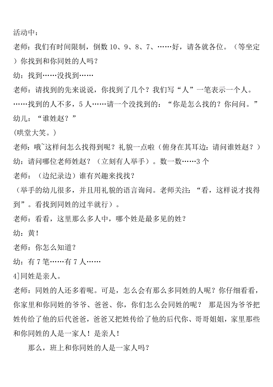 大班综合活动《百家姓》PPT课件教案教案《百家姓》应彩云.doc_第3页