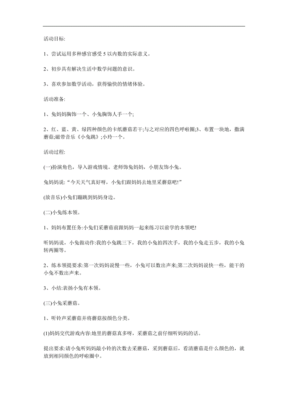 小班数学《小兔采蘑菇》PPT课件教案参考教案.docx_第1页