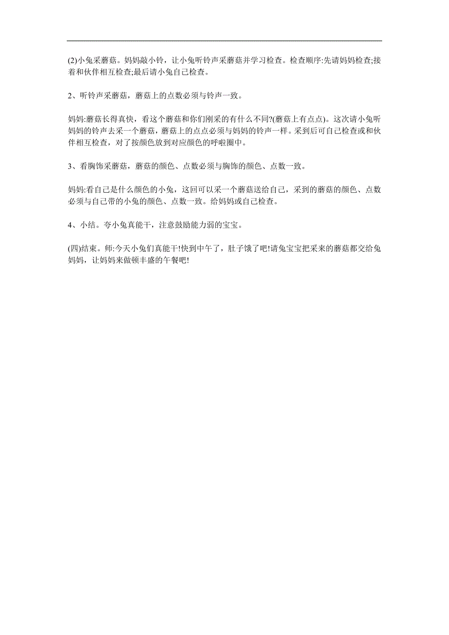 小班数学《小兔采蘑菇》PPT课件教案参考教案.docx_第2页