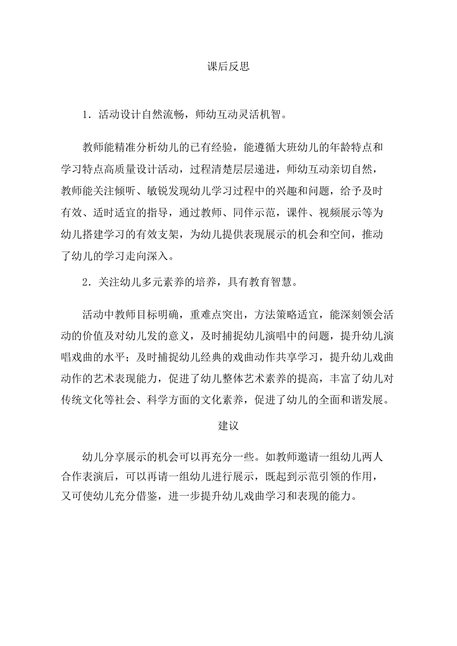 大班音乐《咏柳》PPT课件教案音乐大班音乐《咏柳》课后反思.doc_第1页