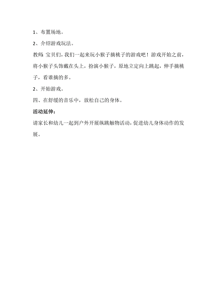 小班健康《动物模仿秀》PPT课件教案微教案.docx_第2页