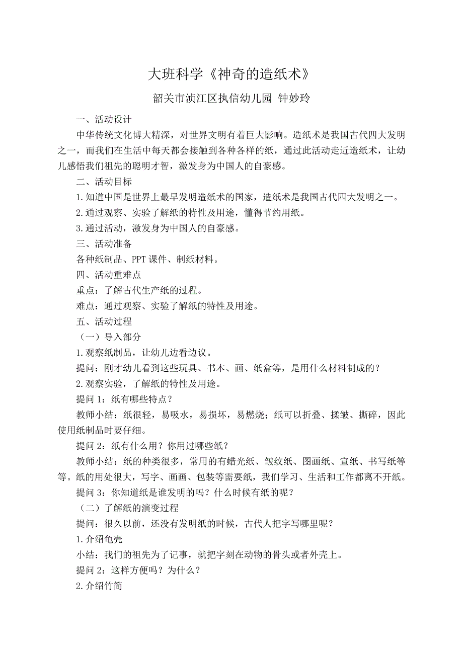 大班科学《神奇的造纸术》PPT课件教案大班科学《神奇的造纸术》微教案.doc_第1页