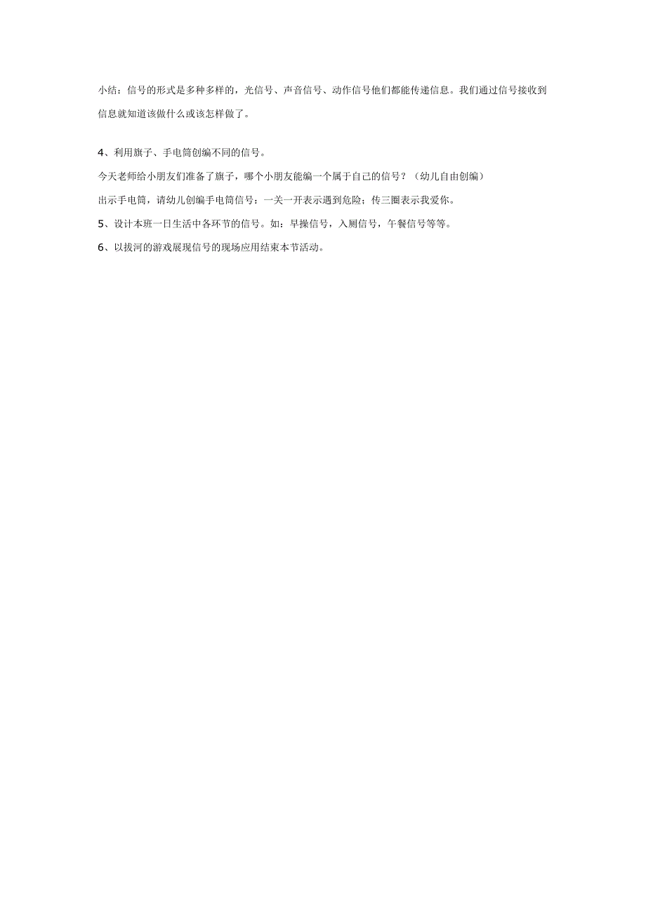 大班科学《生活中的信号》PPT课件教案大班科学：生活中的信号（有附件）.doc_第2页