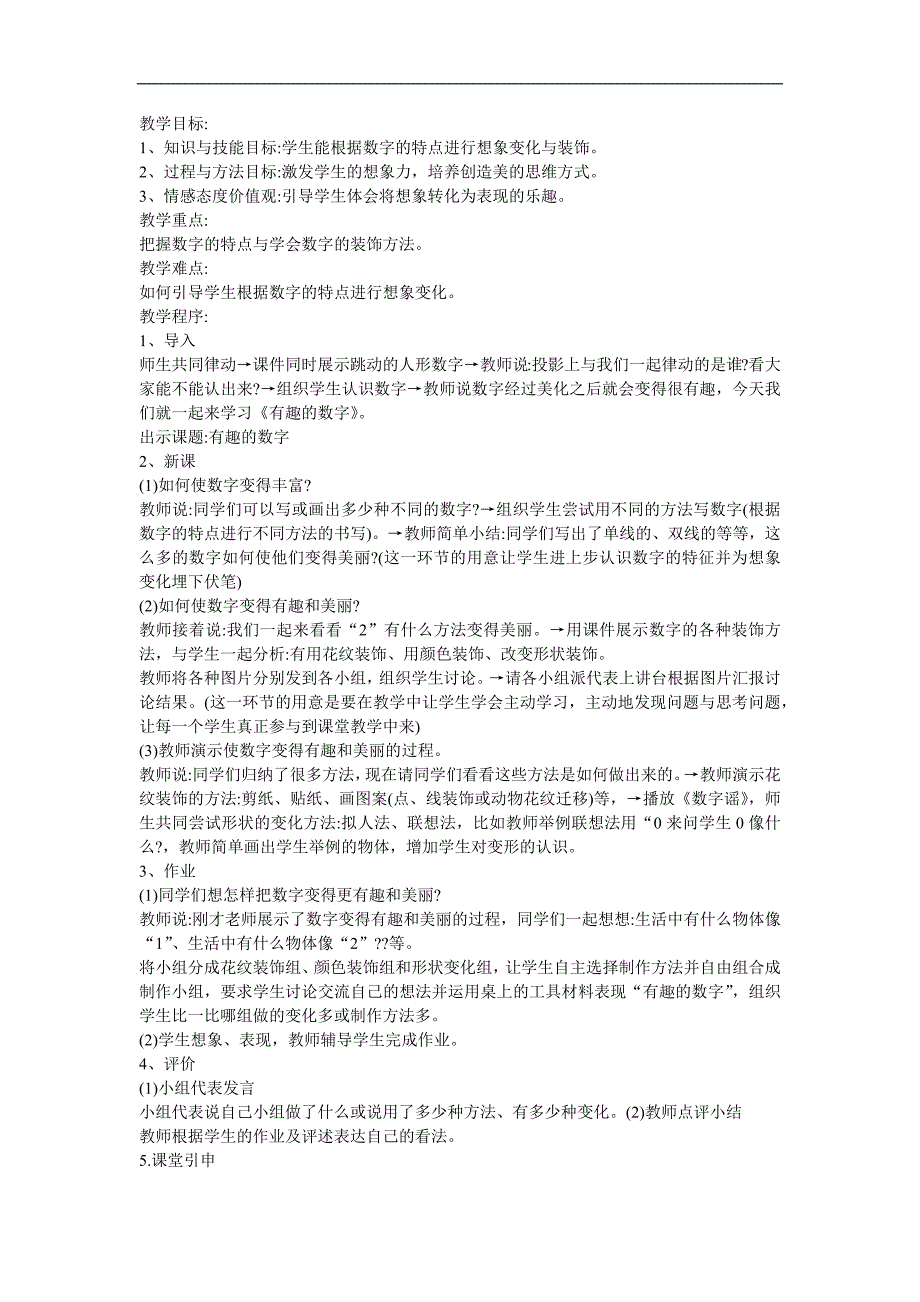 幼儿园语言《数字谣》FLASH课件动画教案参考教案.docx_第1页