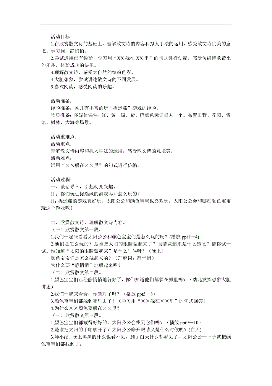 中班散文《捉迷藏》PPT课件教案参考教案.docx_第1页