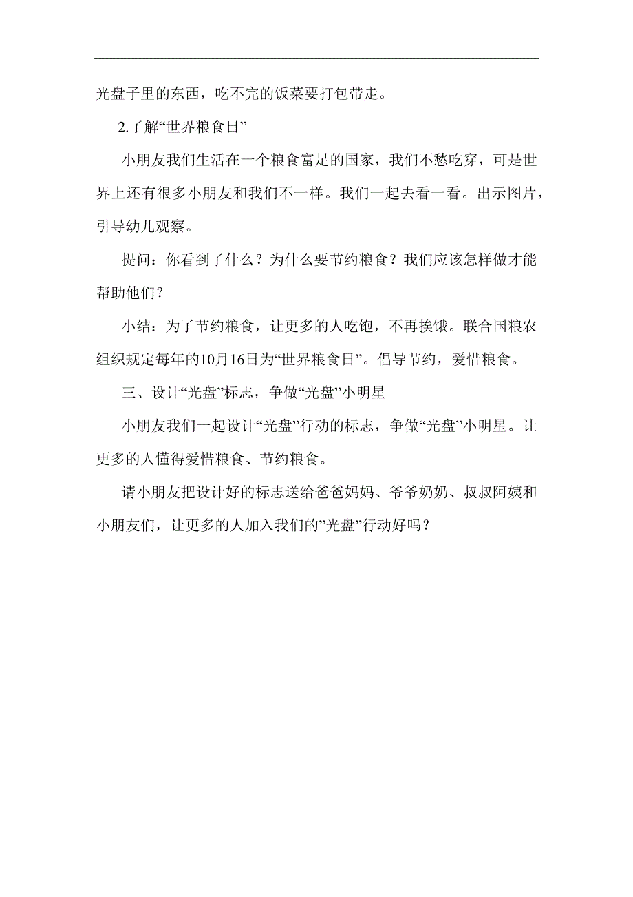 中班社会《“光盘”行动》PPT课件教案中班社会《“光盘”行动》教学设计.docx_第3页