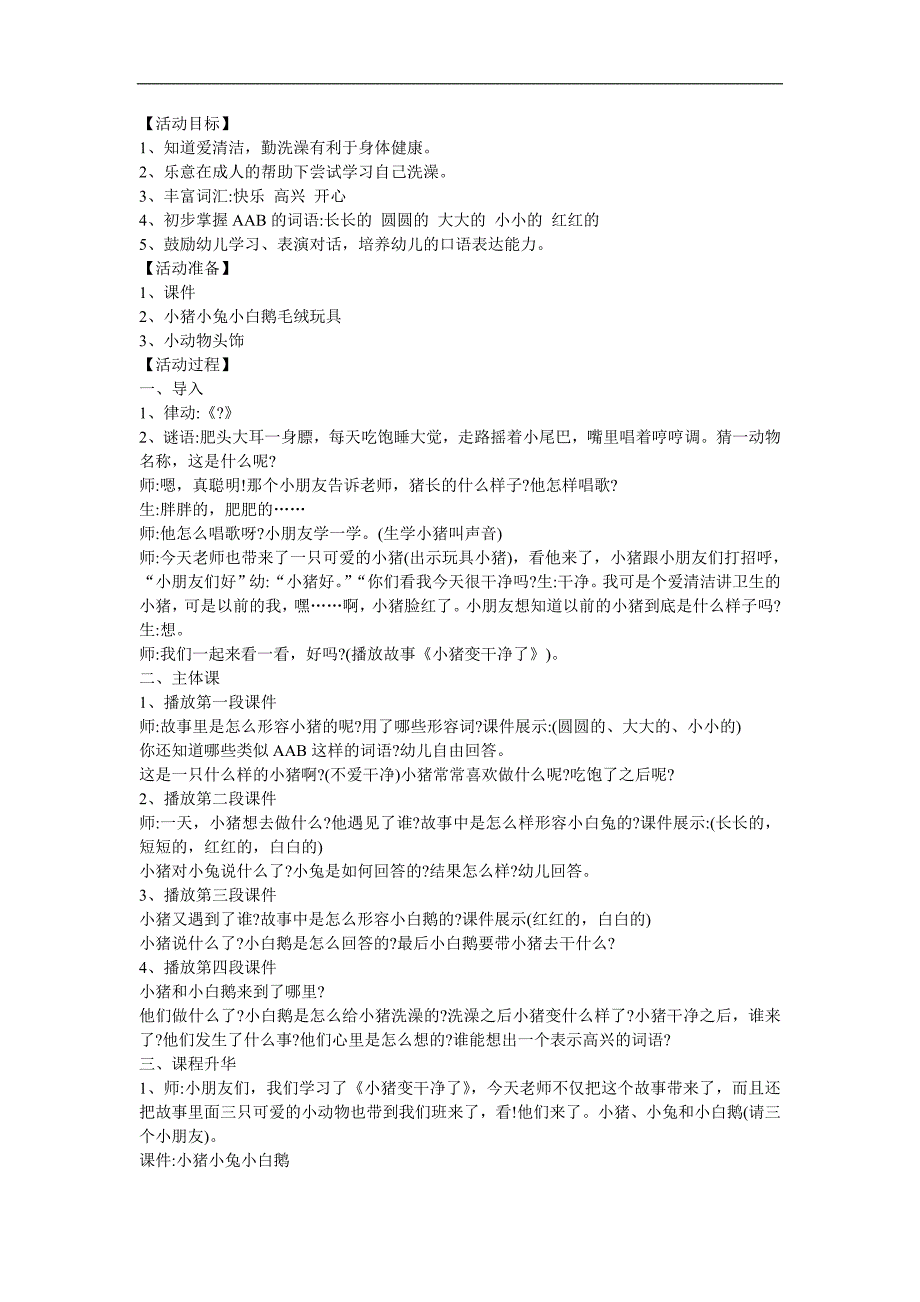 幼儿园大班健康《小猪变干净了》FLASH课件动画教案参考教案.docx_第1页