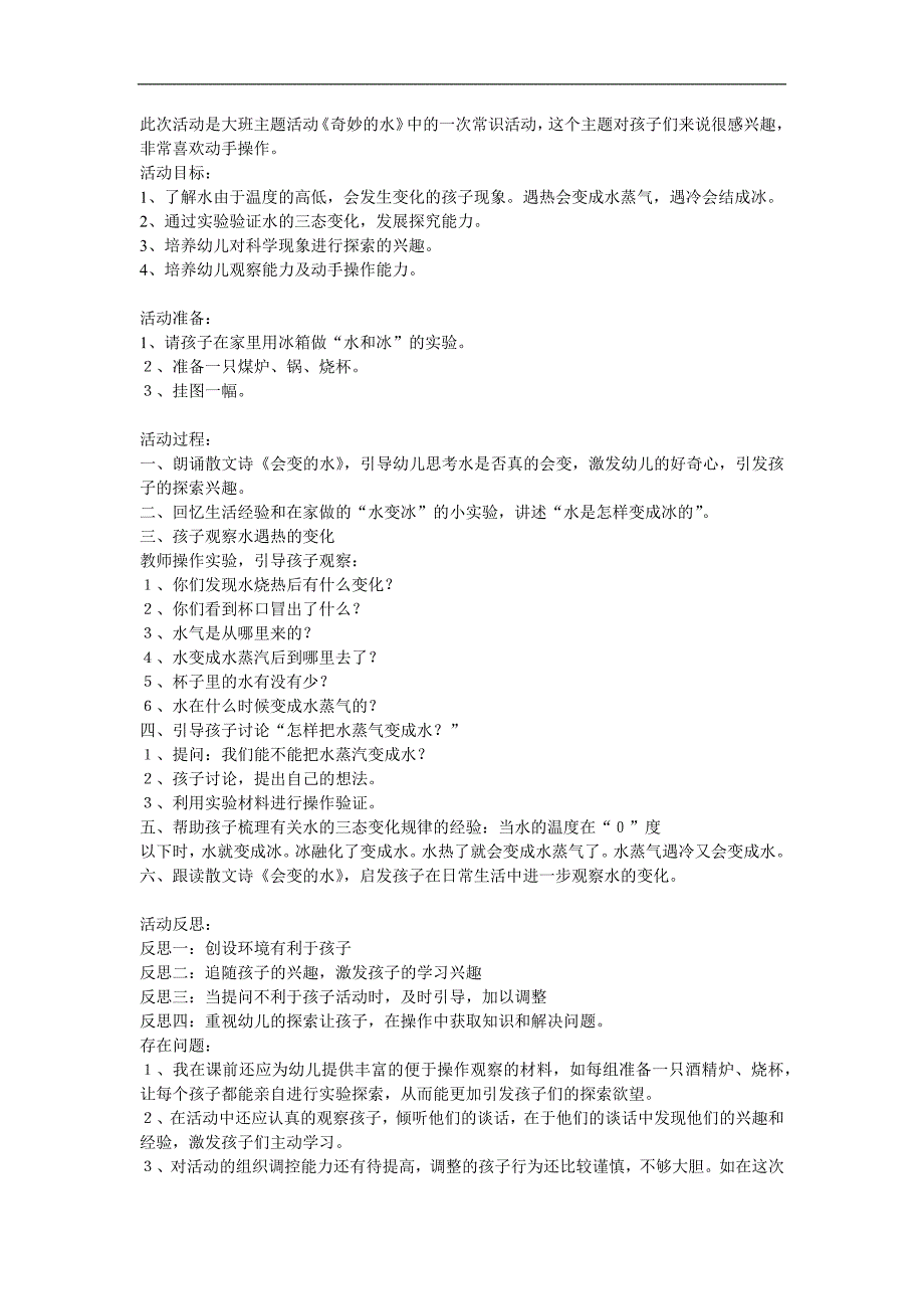 大班科学《奇妙的水》PPT课件教案参考教案.docx_第1页