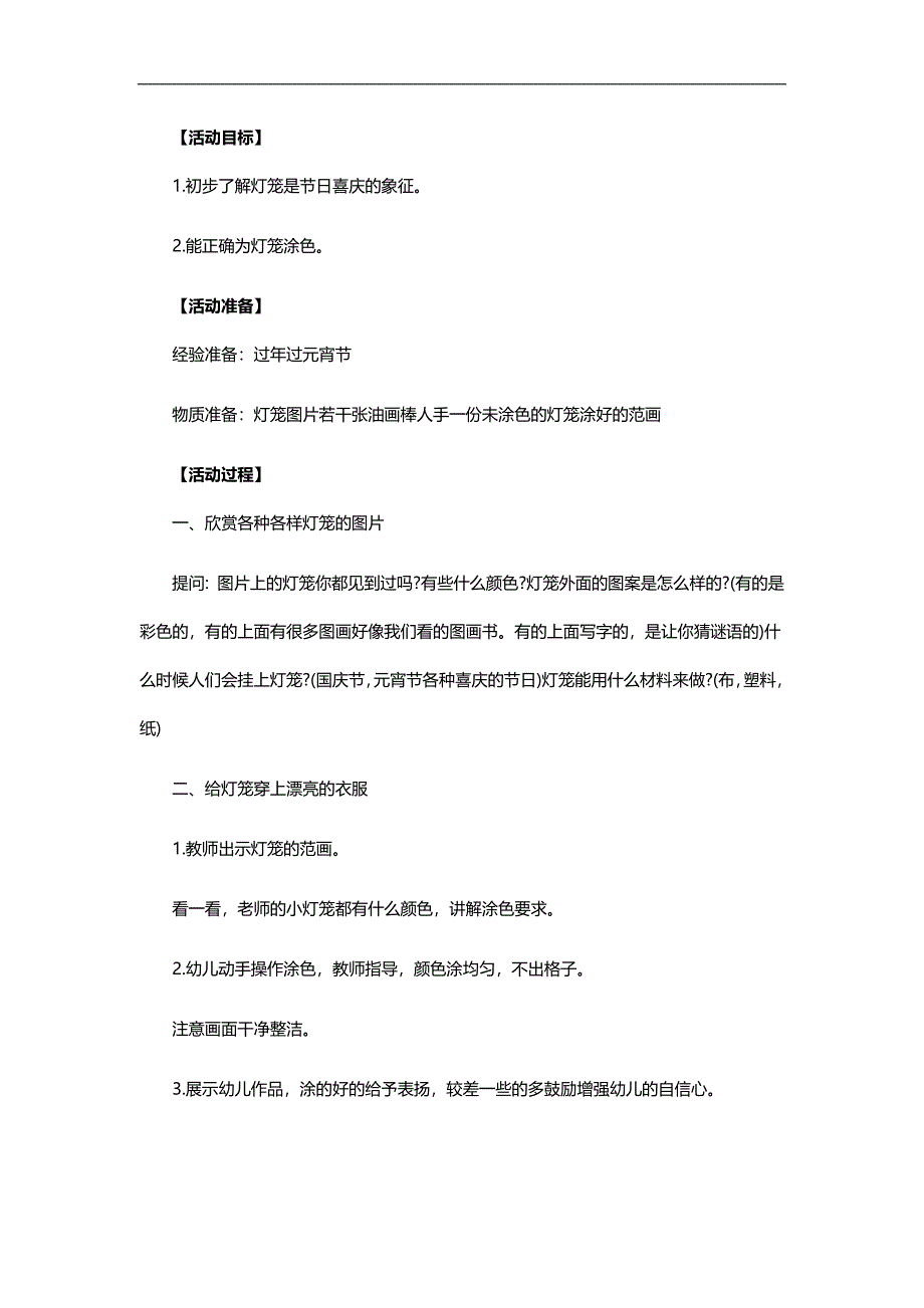 小班美术《灯笼涂色》PPT课件教案参考教案.docx_第1页