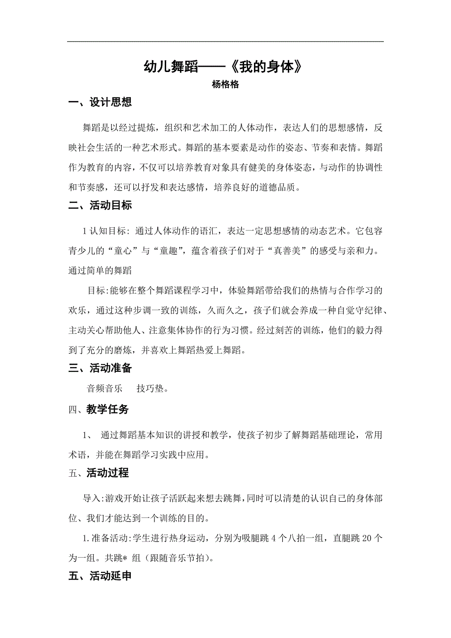 中班艺术舞蹈《我的身体》PPT课件教案中班艺术舞蹈《我的身体》教案.docx_第2页