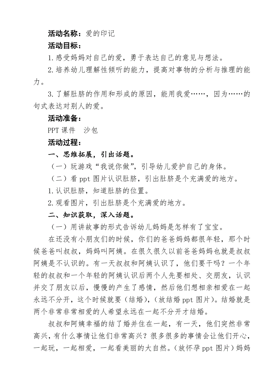 大班语言活动《爱的印记》PPT课件教案大班语言《爱的印记》.doc_第1页