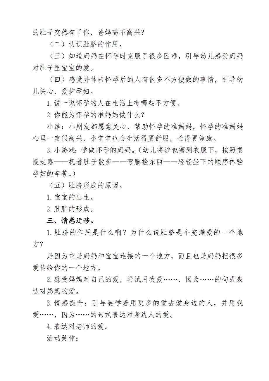 大班语言活动《爱的印记》PPT课件教案大班语言《爱的印记》.doc_第2页