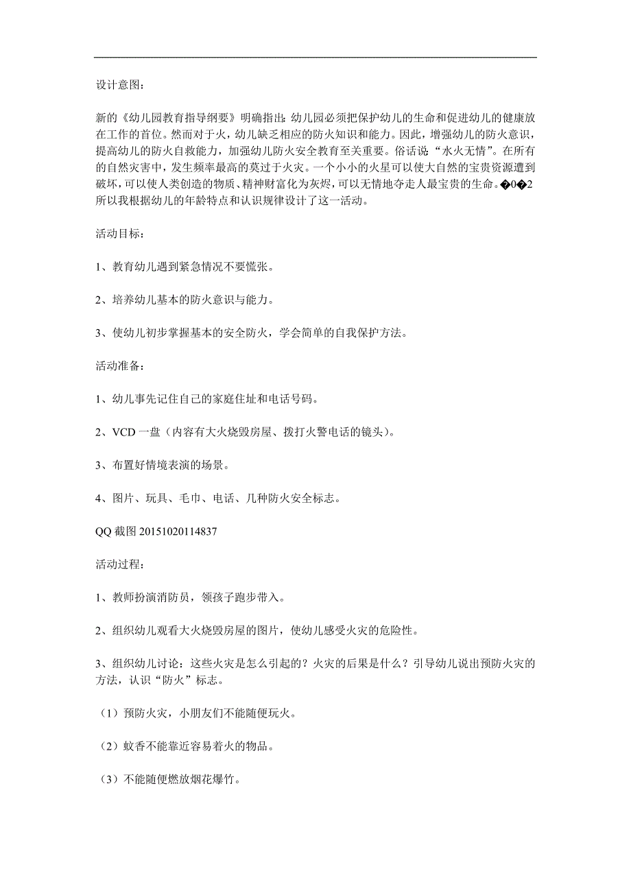 小班消防安全活动《着火了怎么办？》PPT课件教案参考教案.docx_第1页