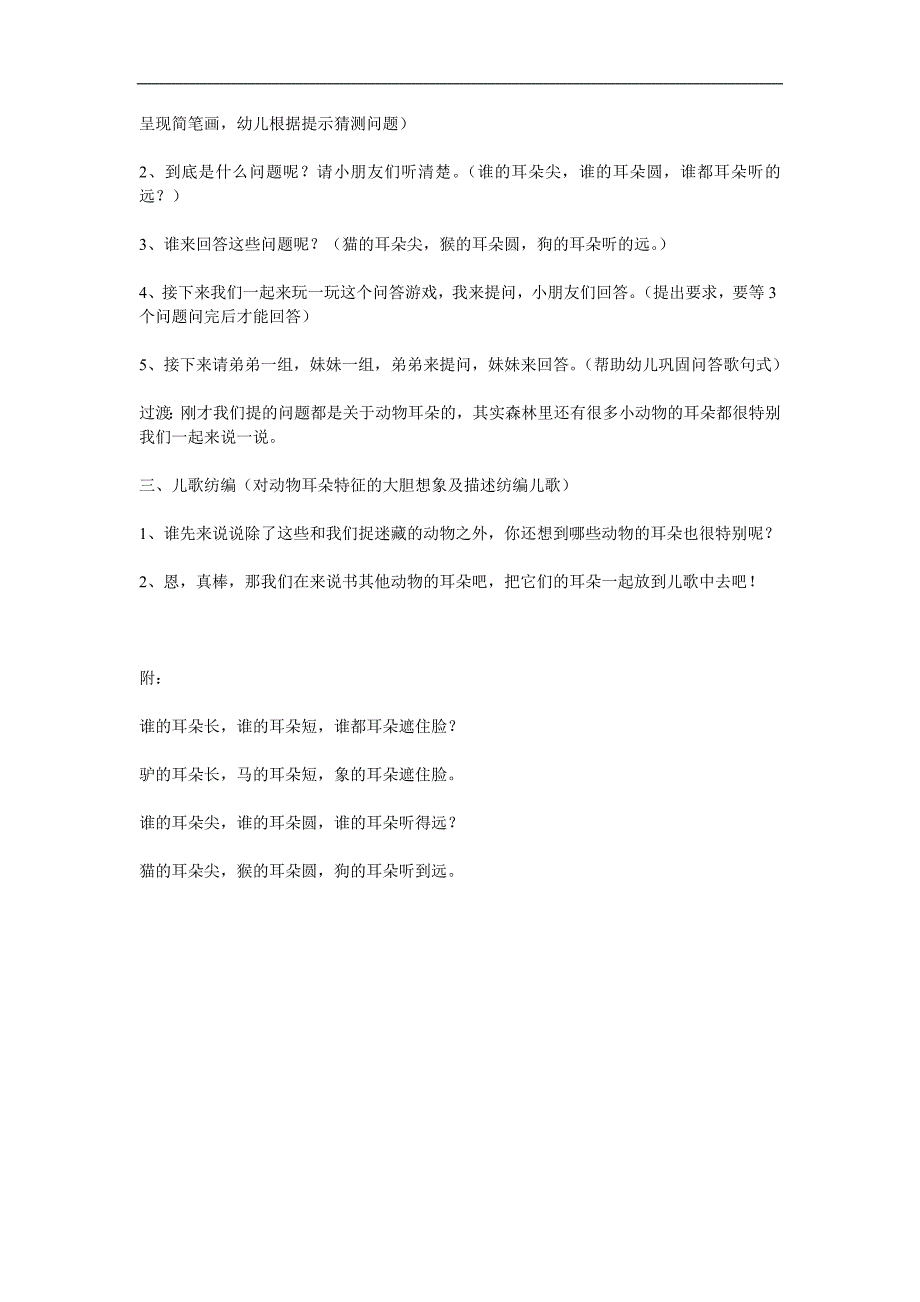 中班语言诗歌《谁的耳朵》PPT课件教案音乐参考教案.docx_第2页