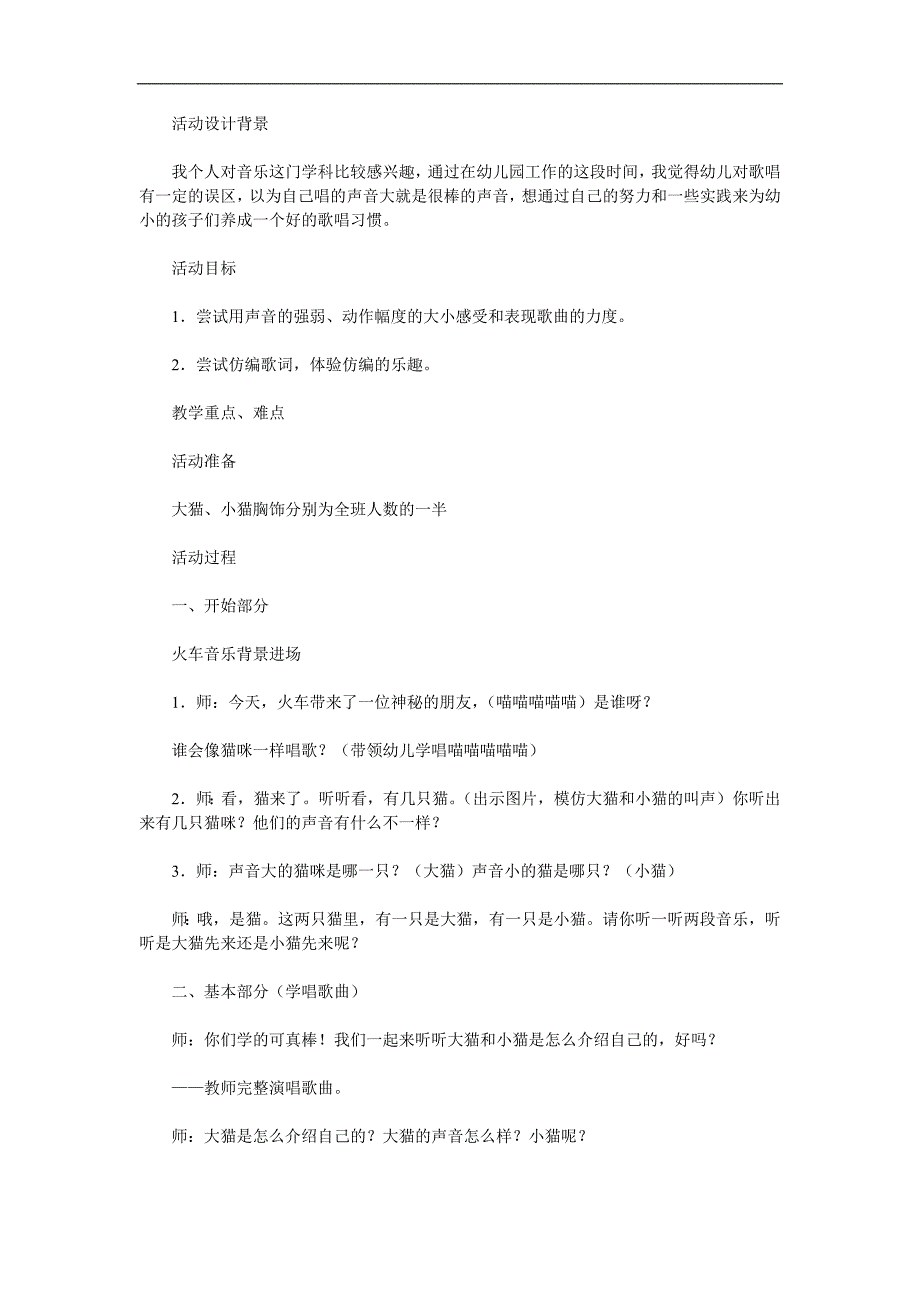 小班音乐歌唱《大猫小猫》PPT课件教案歌曲参考教案.docx_第1页