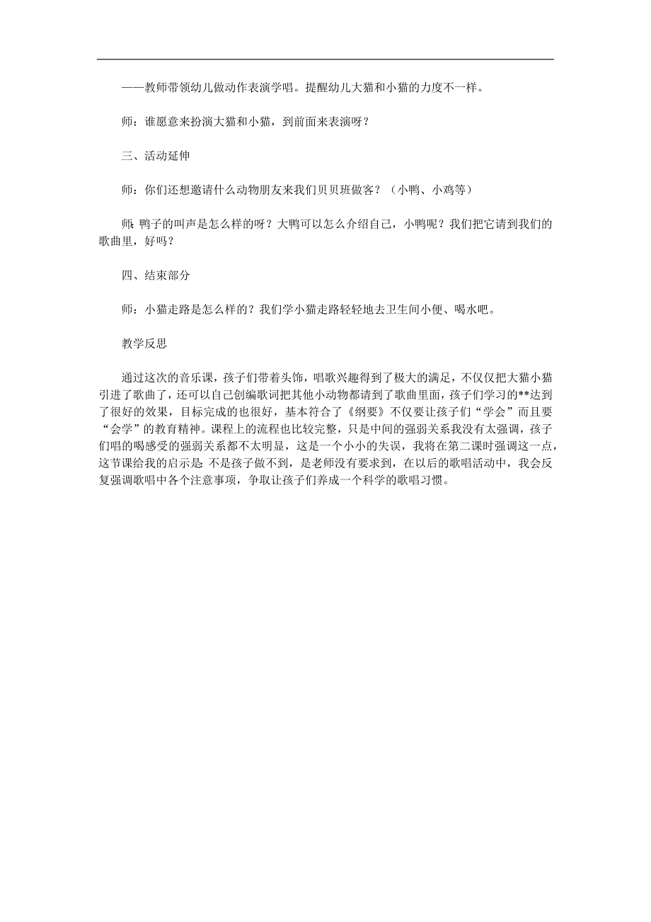 小班音乐歌唱《大猫小猫》PPT课件教案歌曲参考教案.docx_第2页