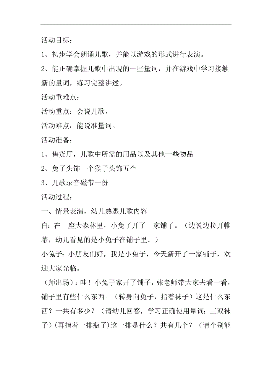 中班语言公开课《小兔子开铺子》PPT课件教案参考教案.docx_第1页