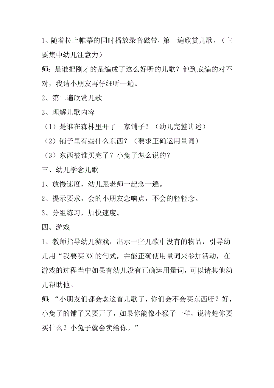 中班语言公开课《小兔子开铺子》PPT课件教案参考教案.docx_第3页